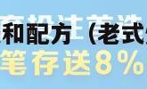 老式烧饼的做法和配方（老式烧饼的做法和配方薄烧饼）