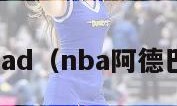 nbaad（nba阿德巴约）