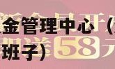 渭南市住房公积金管理中心（渭南市住房公积金管理中心领导班子）