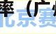 广州公积金贷款利率（广州公积金贷款利率2024最新利率表）