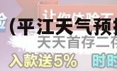 平江天气预报（平江天气预报30天准确 一个月）