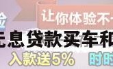 无息贷款（无息贷款买车和全款的区别）